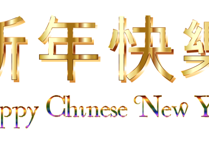 Enquanto os brasileiros - e grande parte do mundo - se preparam para o Réveillon de 2024, a China, com seu Ano Novo Lunar, está na expectativa pela virada de ano com outra data.  -  (crédito: Imagem de Gordon Johnson por Pixabay )